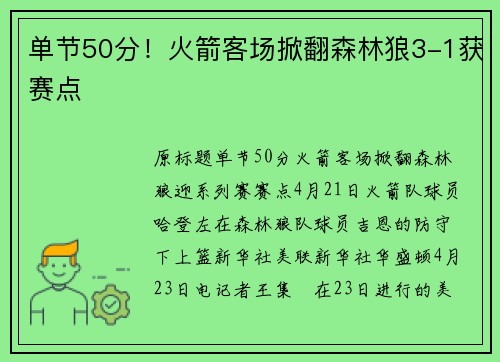 单节50分！火箭客场掀翻森林狼3-1获赛点