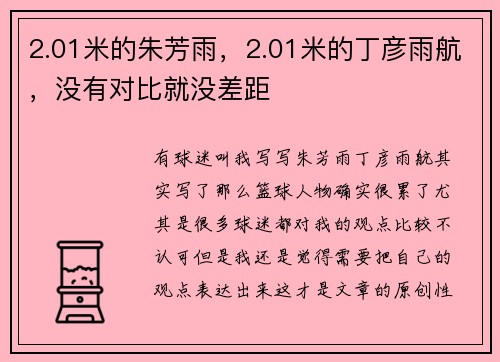 2.01米的朱芳雨，2.01米的丁彦雨航，没有对比就没差距