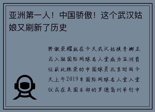 亚洲第一人！中国骄傲！这个武汉姑娘又刷新了历史
