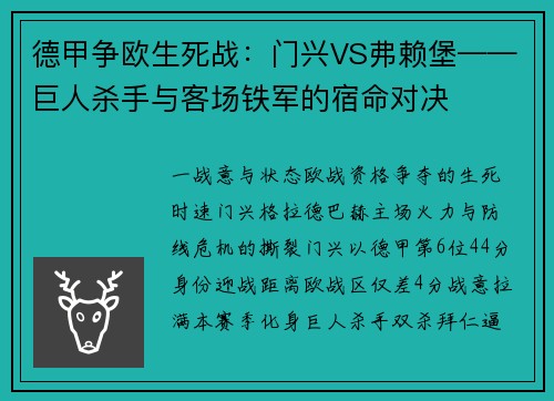 德甲争欧生死战：门兴VS弗赖堡——巨人杀手与客场铁军的宿命对决