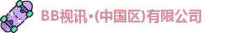 bb视讯